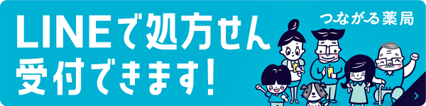 LINEで処方せん受付